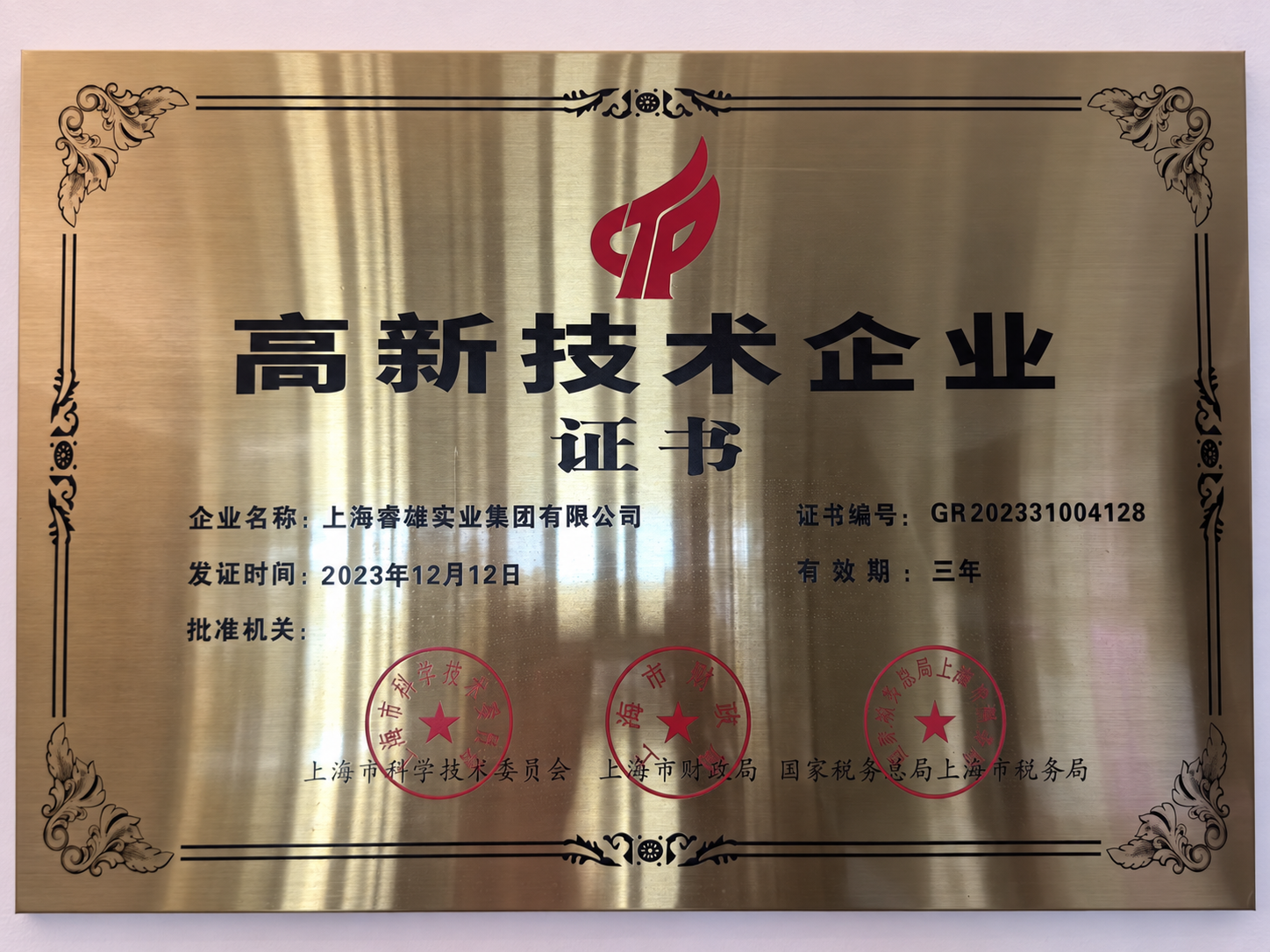 上海市ハイテク企業