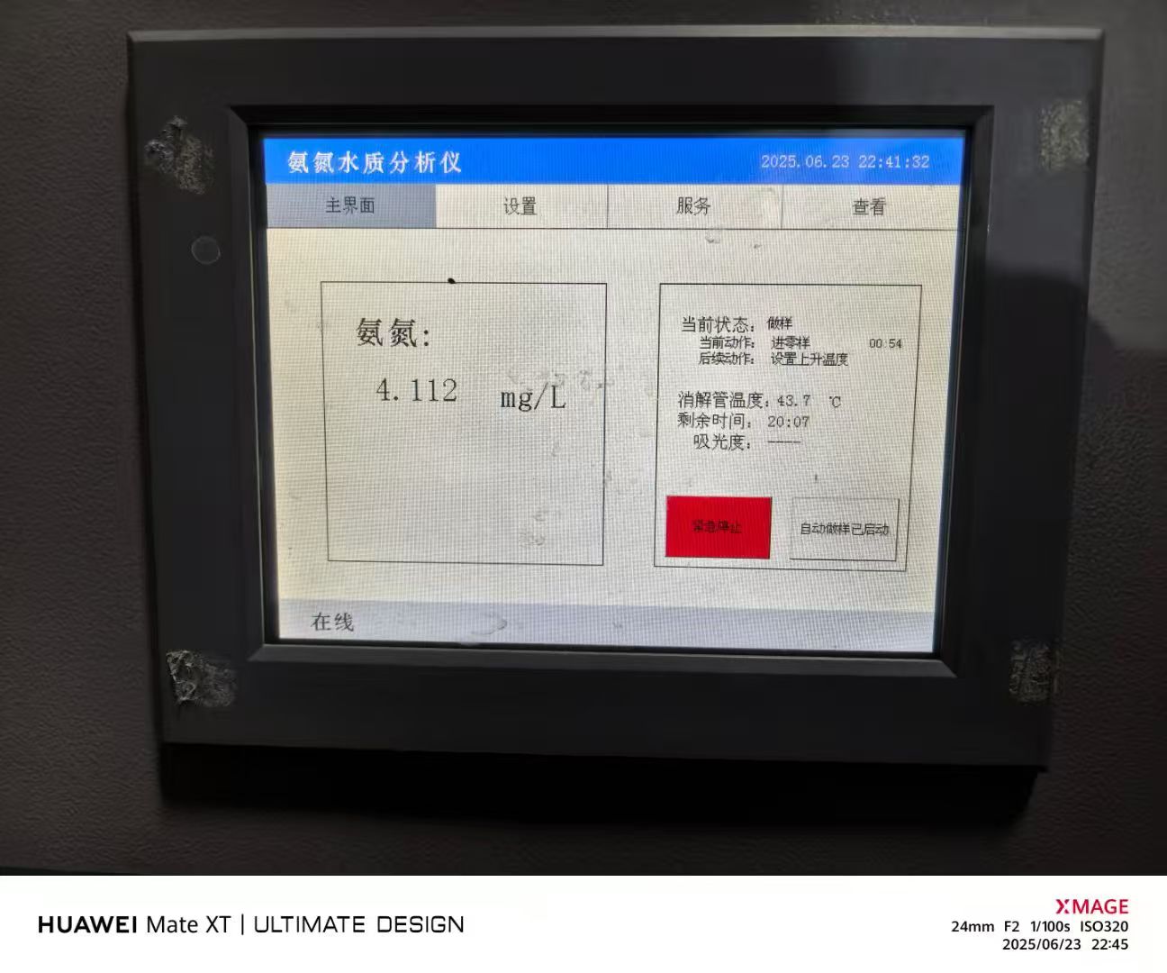 アンモニア窒素水質分析装置