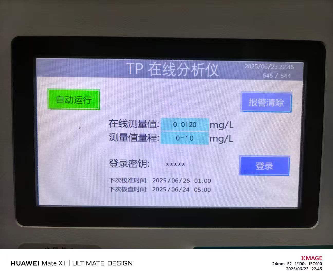 TPオンライン分析装置