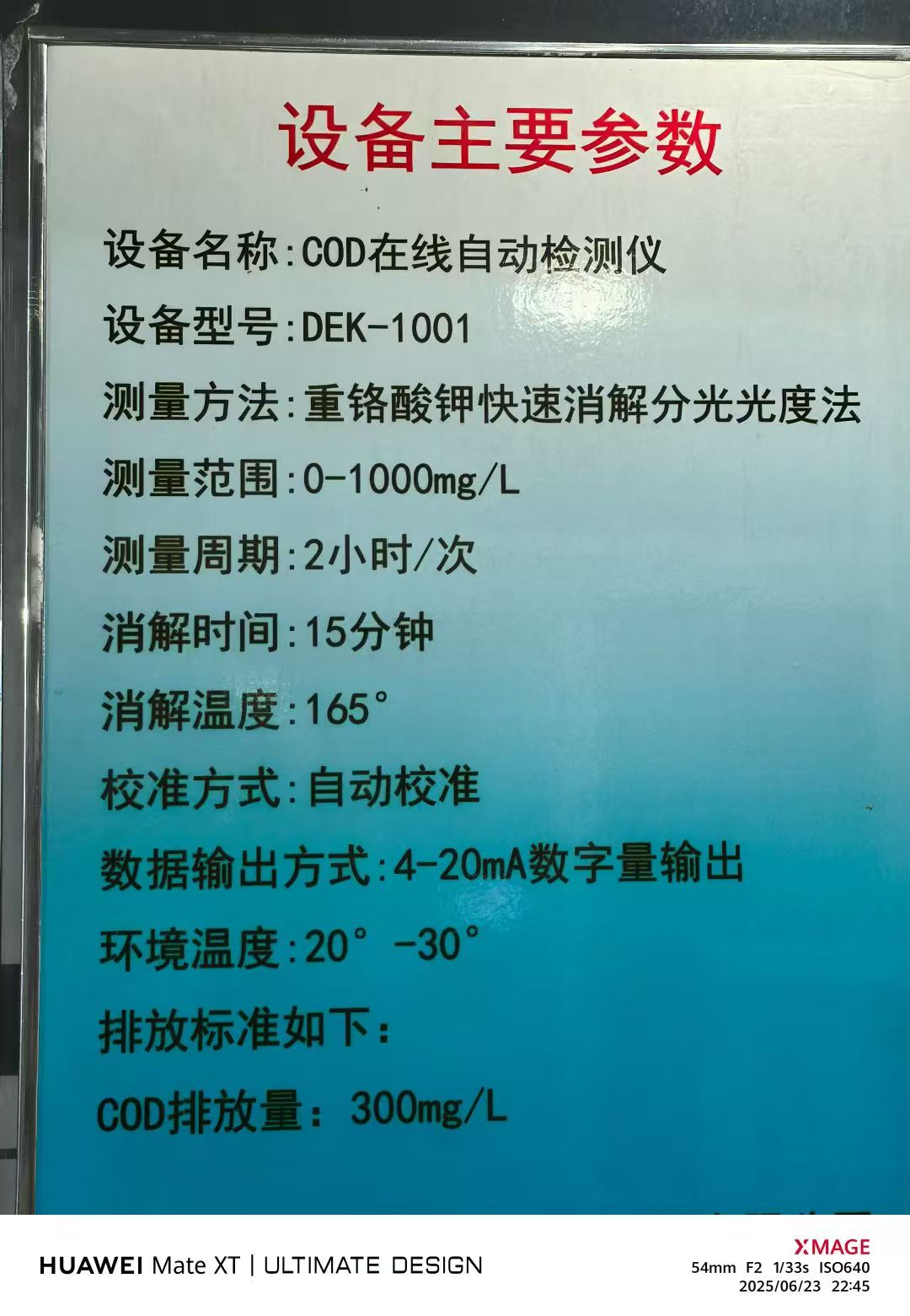 CODオンライン自動検出器